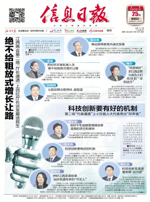 信息日报